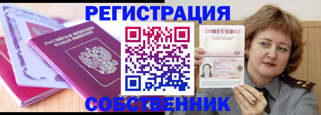 временная прописка в Стародубе