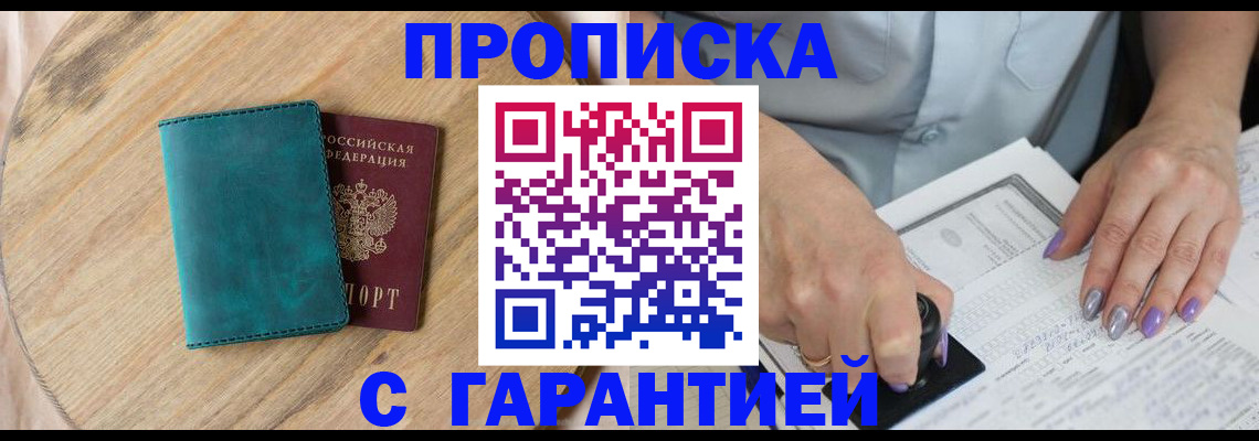 прописка в квартире в Стародубе