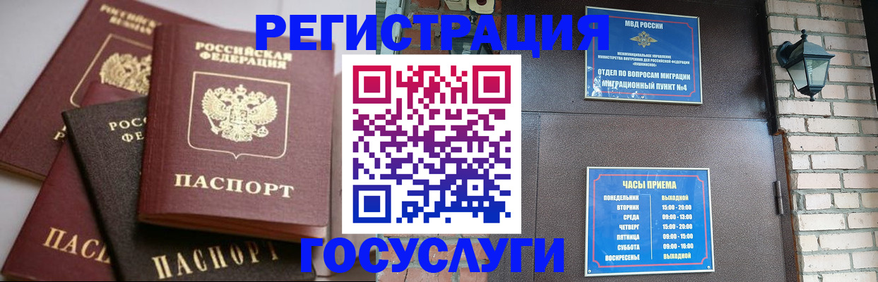 временная регистрация в Стародубе