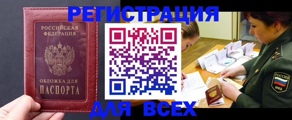 временная регистрация собственник в Стародубе