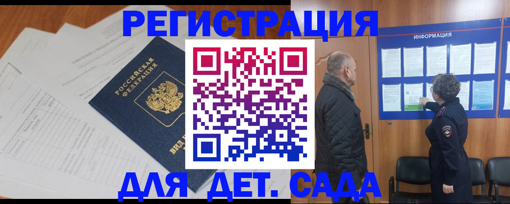 временная регистрация для всех в Стародубе