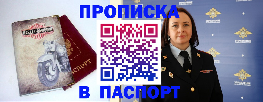 прописка в квартире в Стародубе