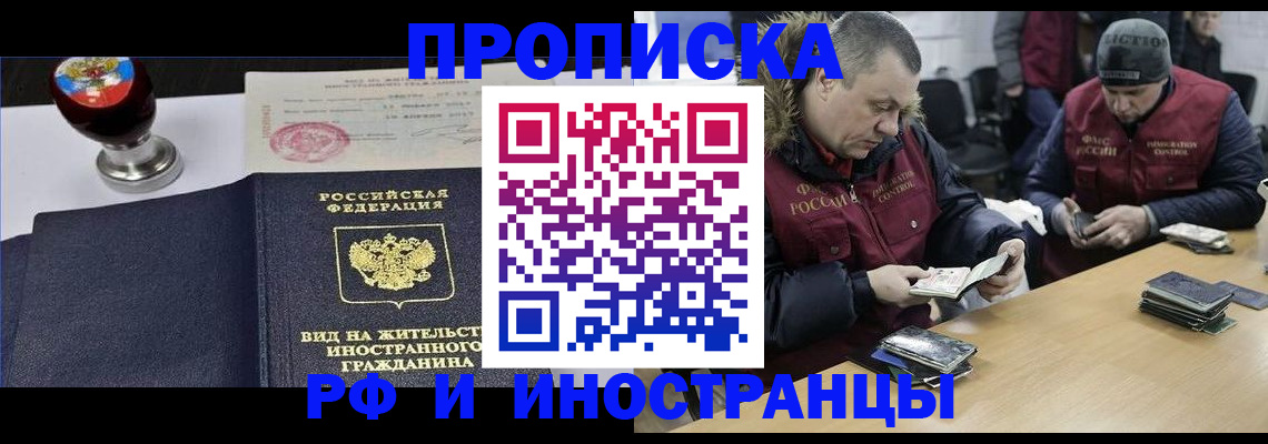 временная регистрация для всех в Стародубе